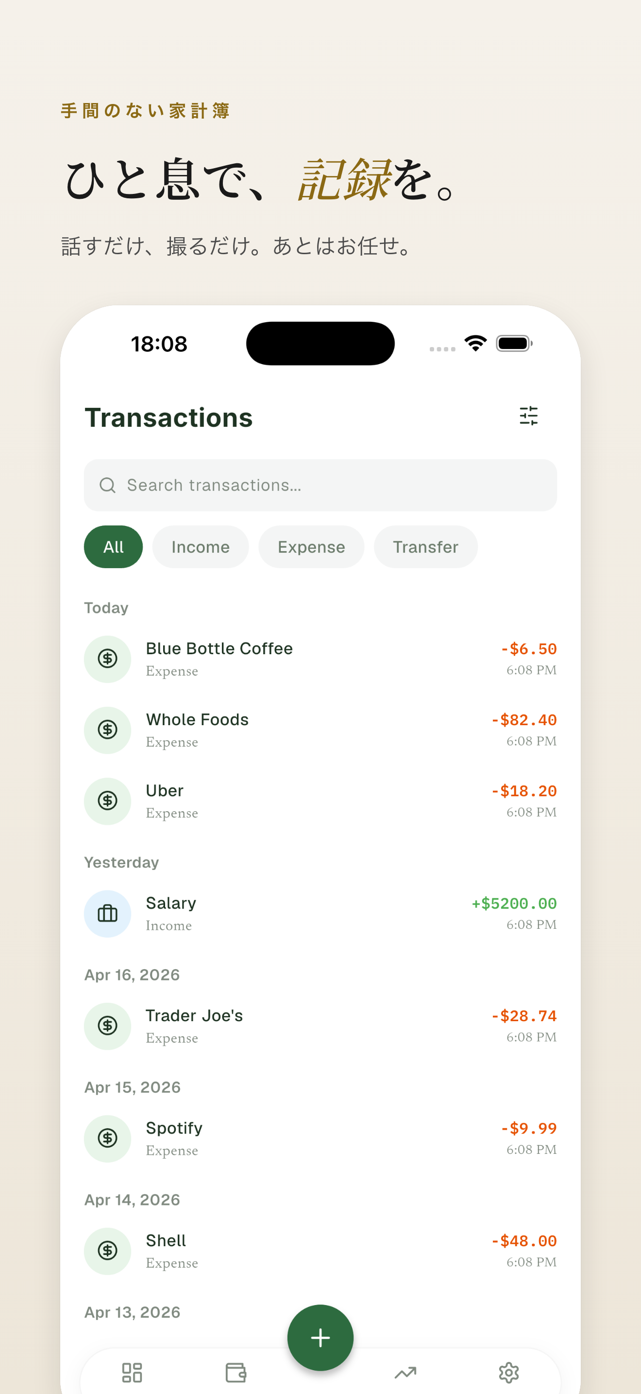 記録——高速入力、日別グループ表示