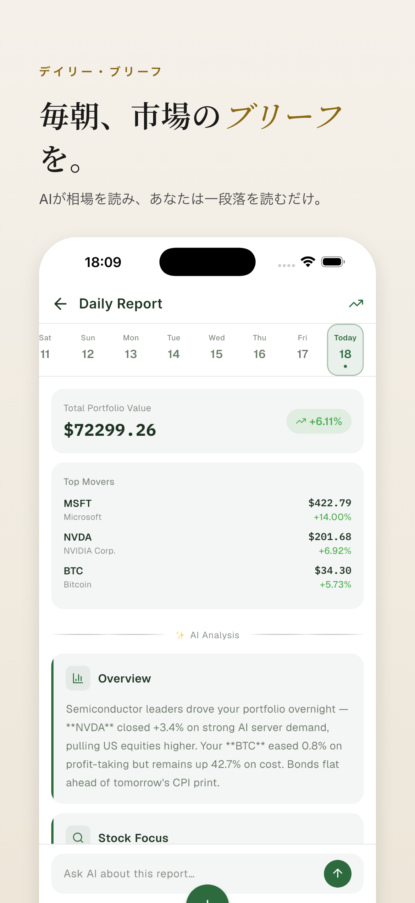 デイリーブリーフ——毎朝の一行サマリー