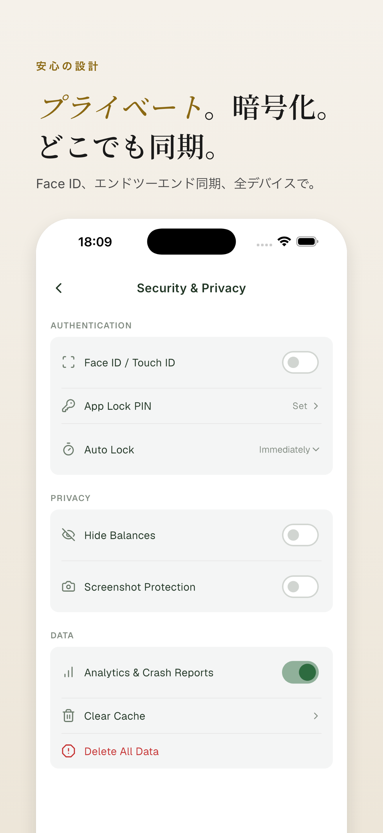 セキュリティ——生体認証ロック、ローカル暗号化