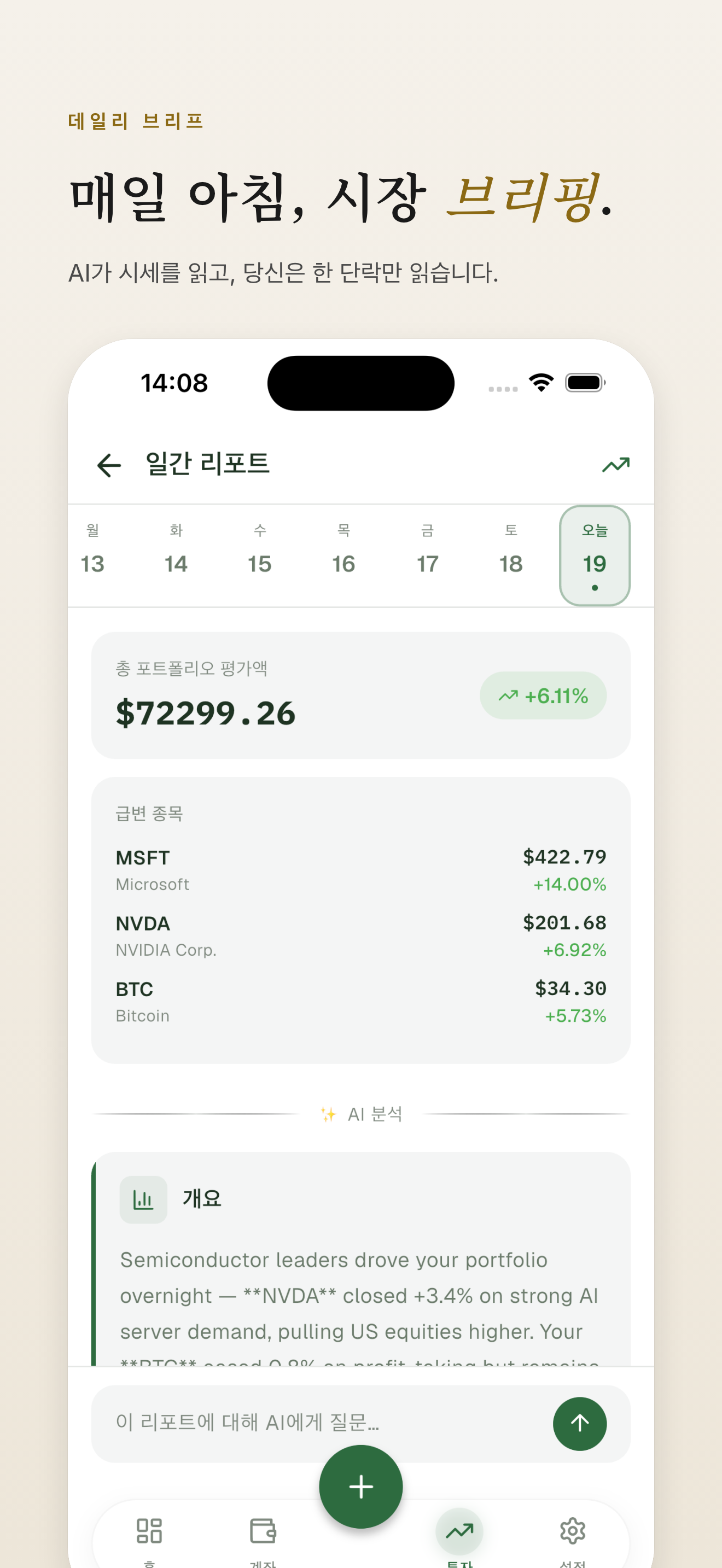 데일리 브리프 — 매일 아침 한 줄 요약