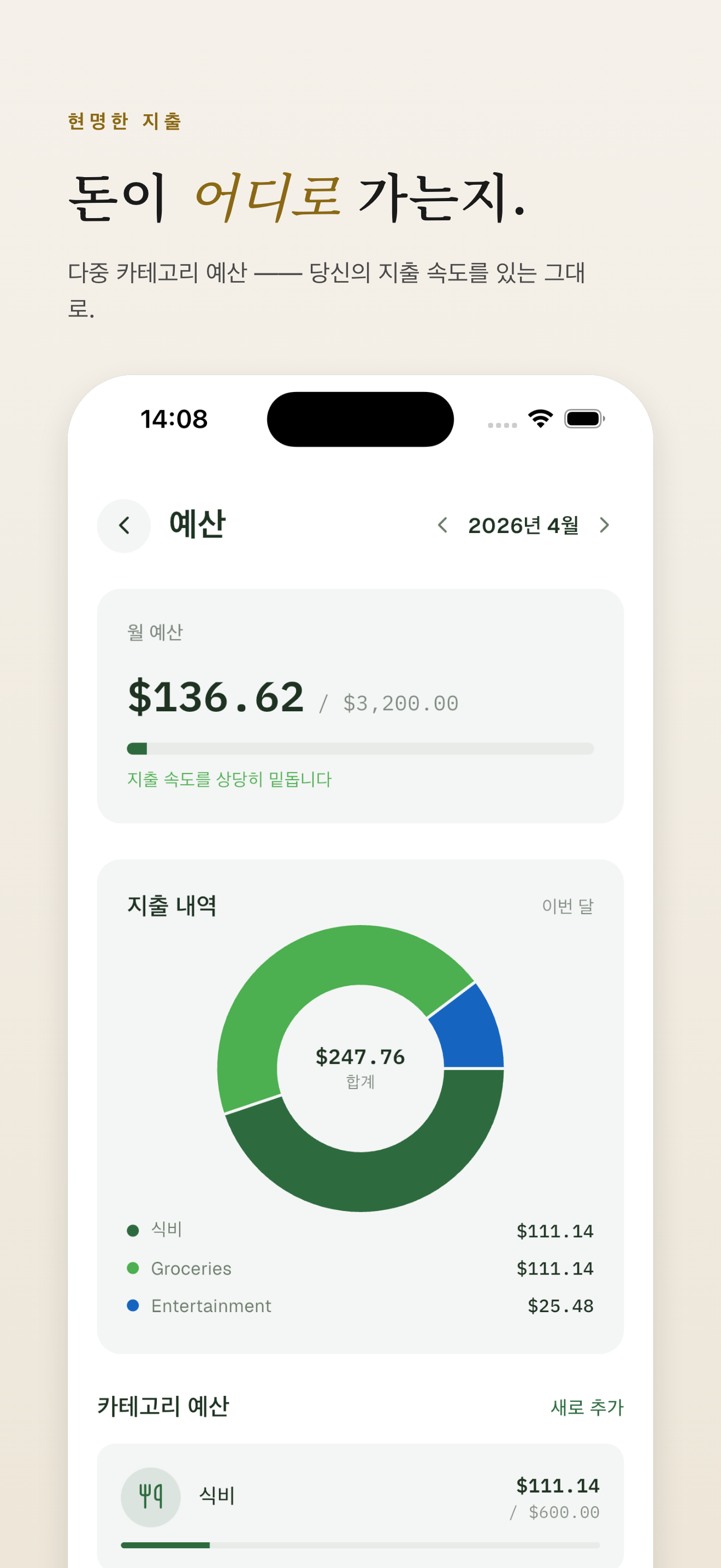 예산 — 진행률과 카테고리 내역