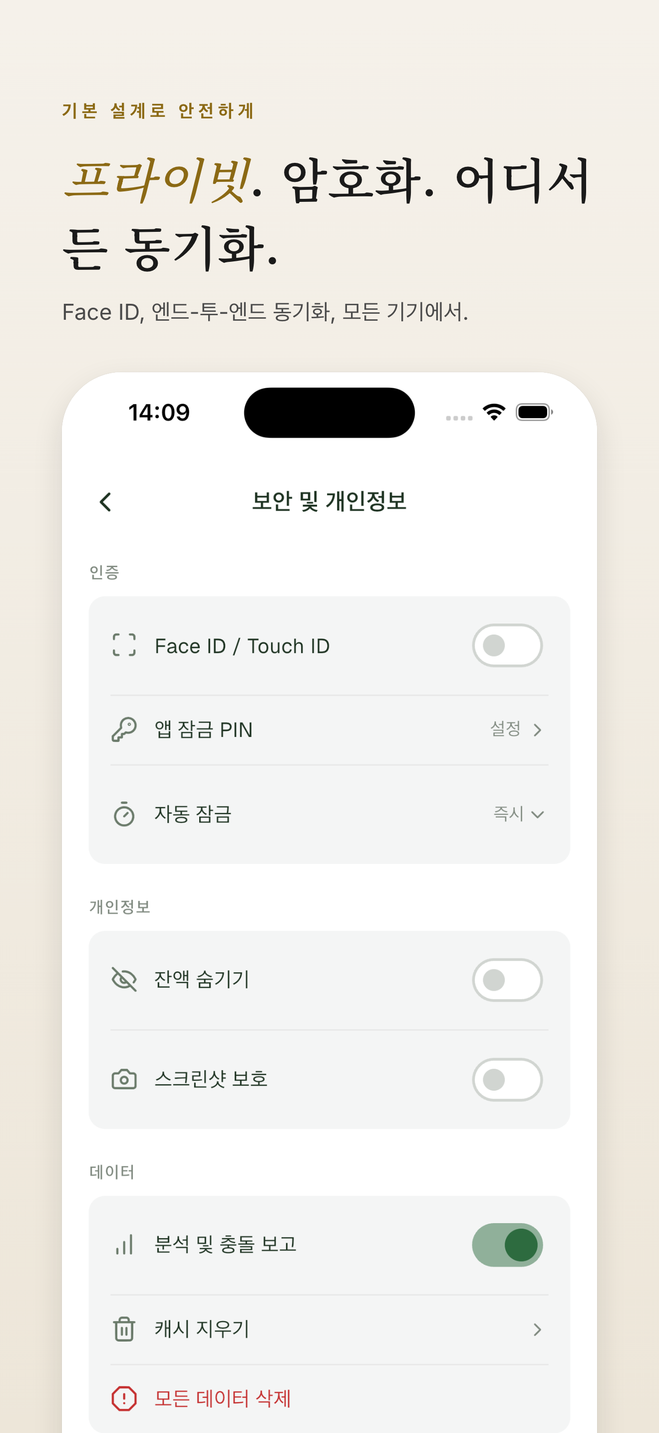 보안 — 생체 인증 잠금, 로컬 암호화