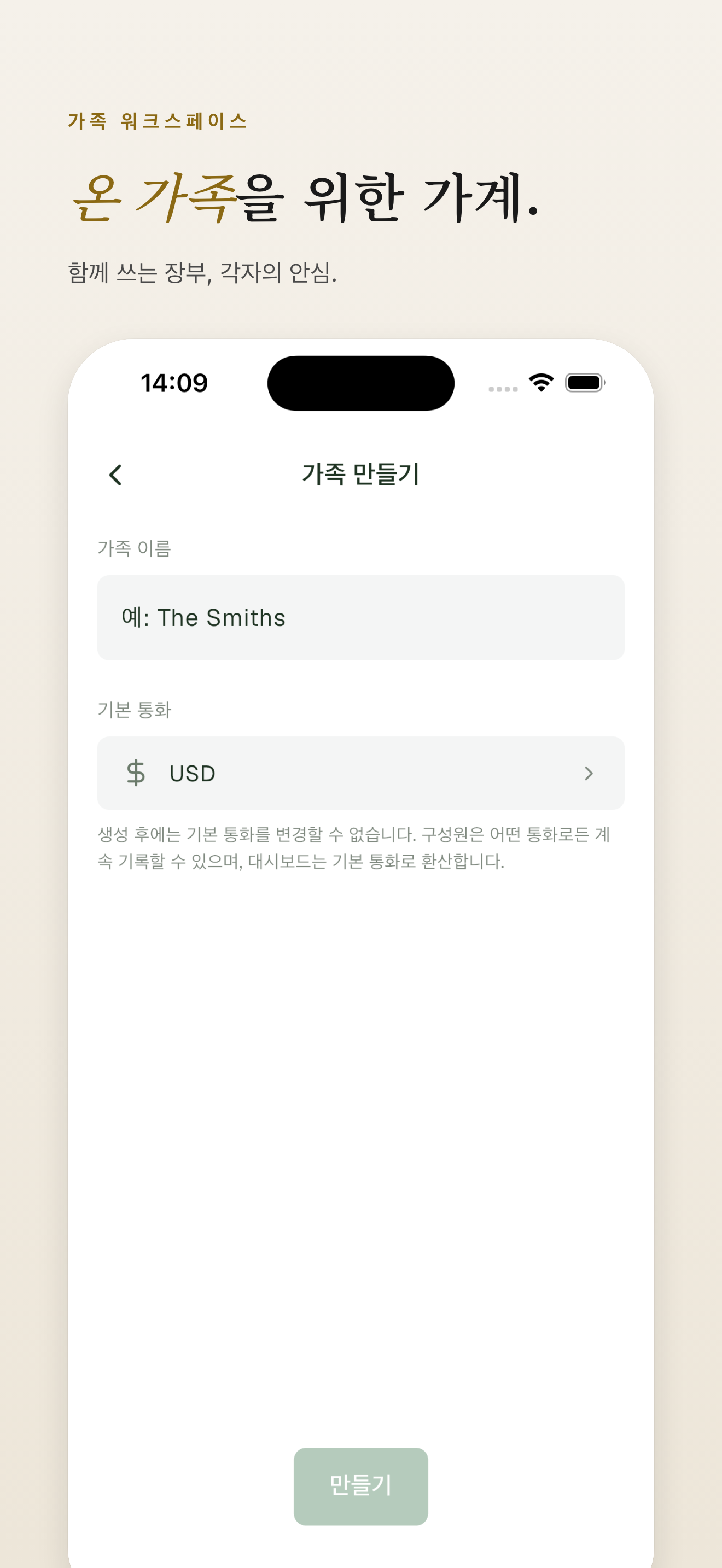패밀리 — 부부를 위한 공유 워크스페이스