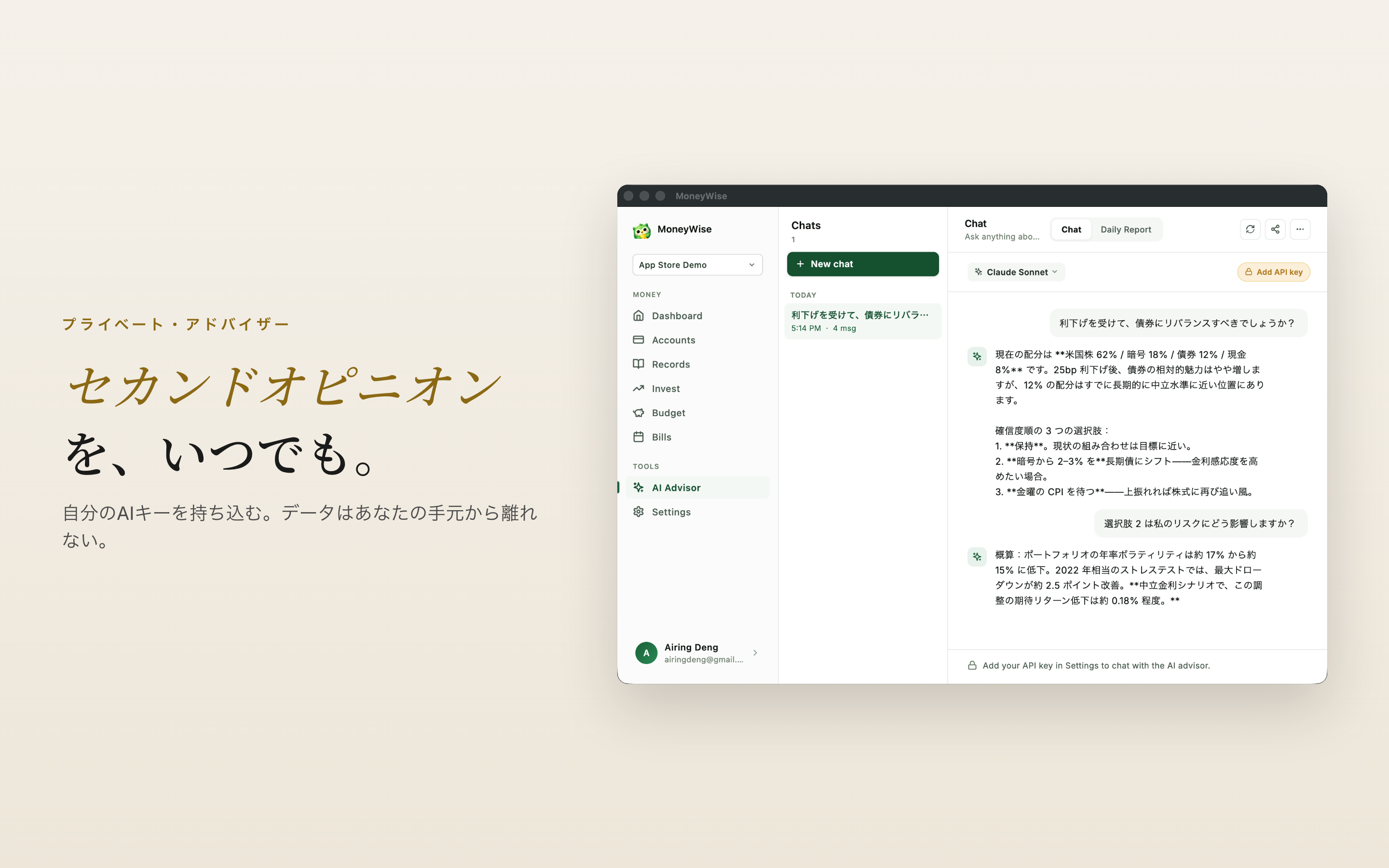 AI アドバイザー——口座コンテキストを乗せたワイドチャット