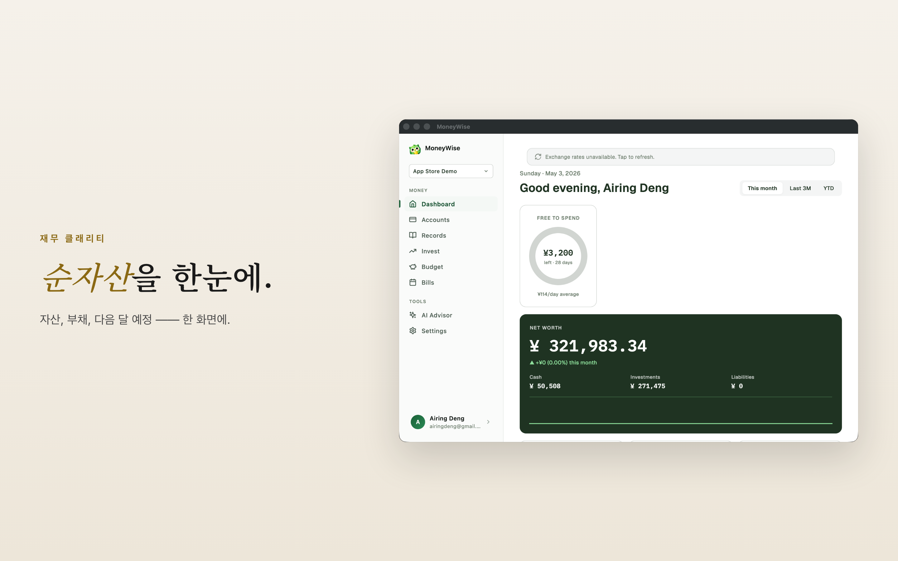 대시보드 — 순자산을 한눈에