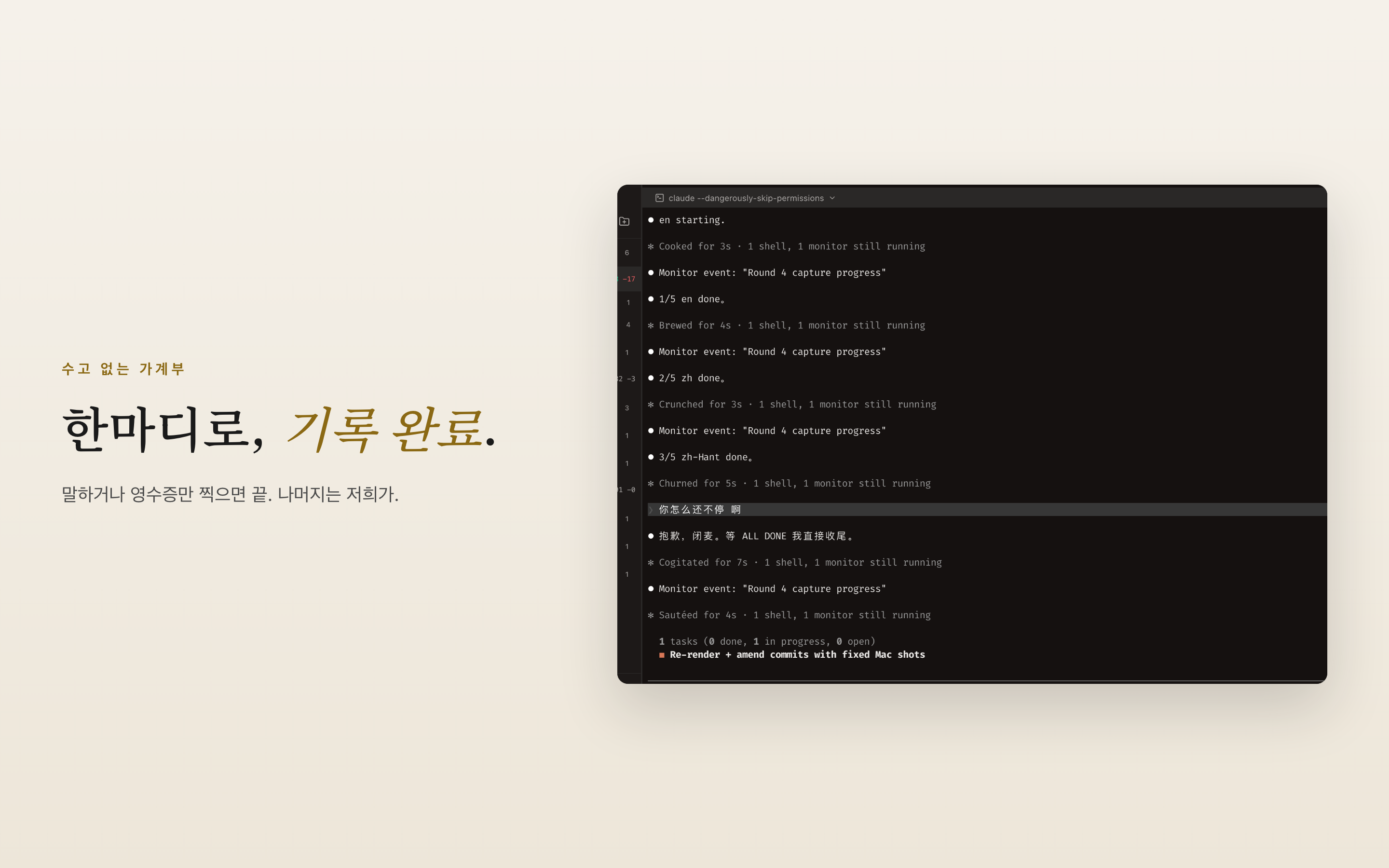 기록 — 가로형 장부, 빠른 필터