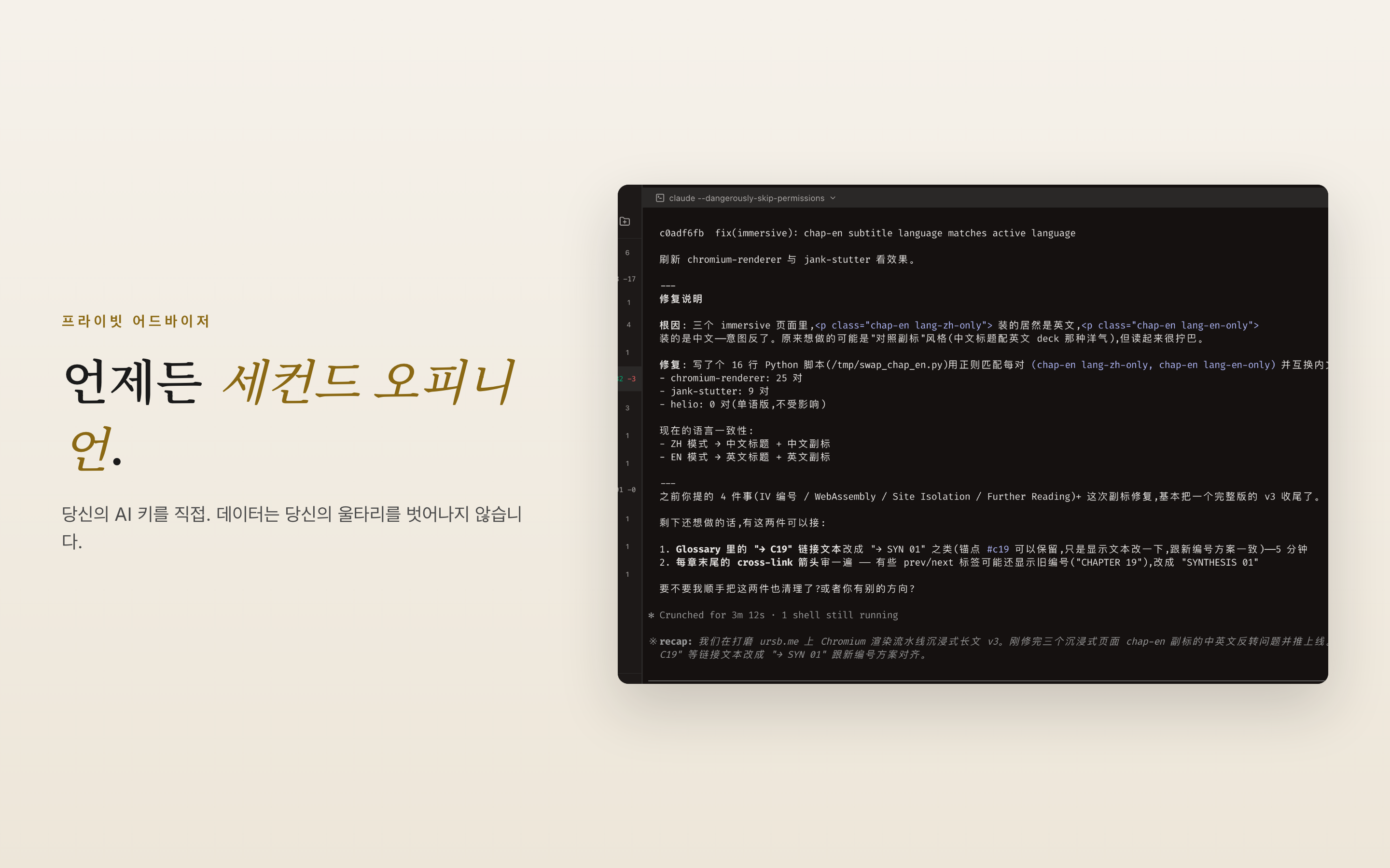 AI 어드바이저 — 계정 컨텍스트가 담긴 와이드 채팅
