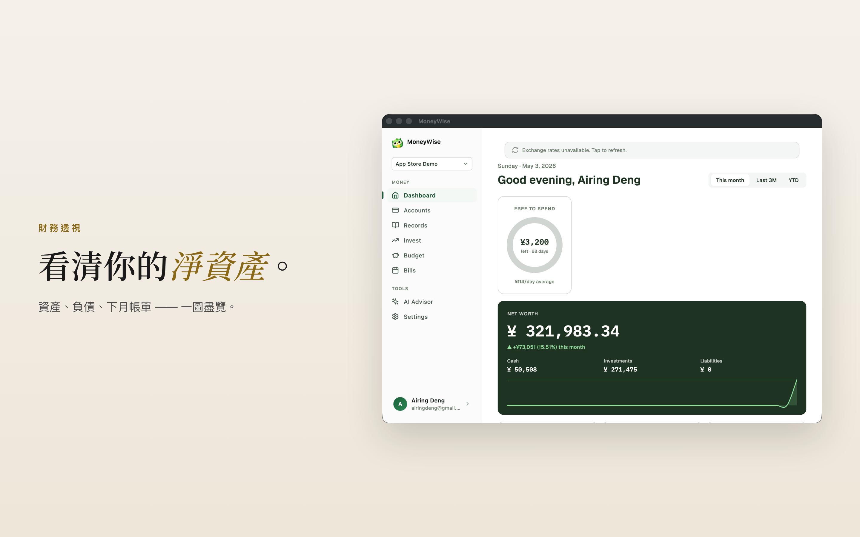 儀表板——淨資產一圖盡覽