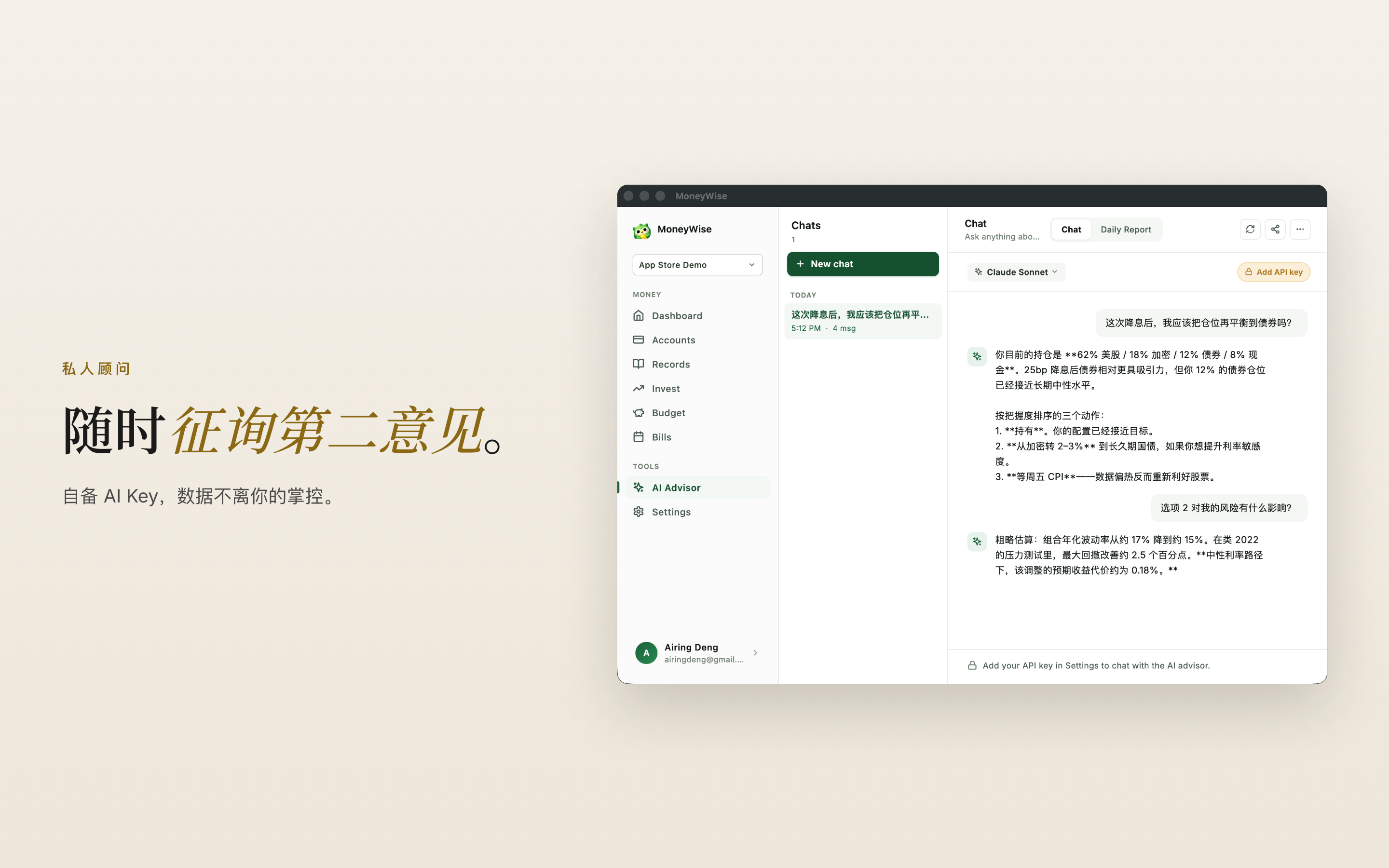 AI 顾问——宽屏对话，账户上下文一同传入