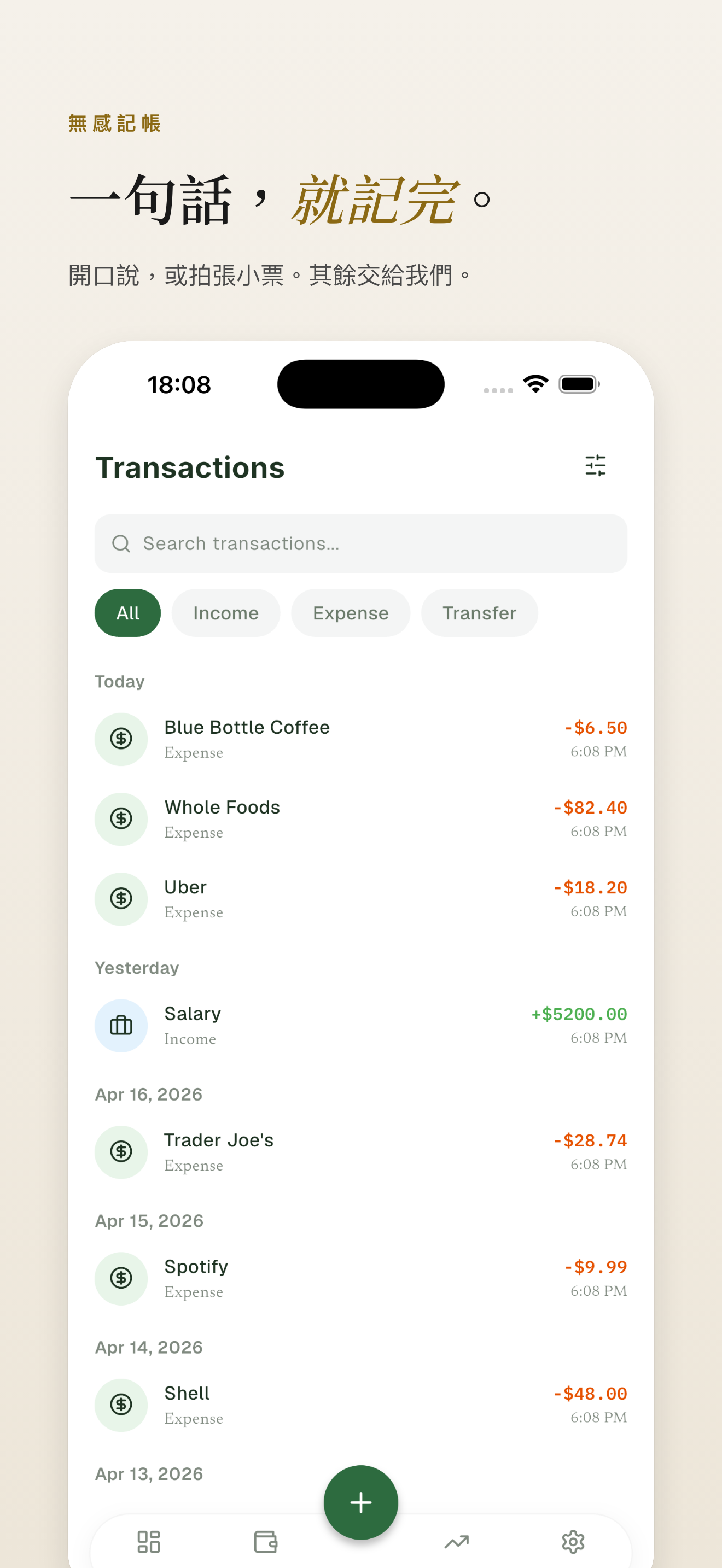 記帳——快速輸入，依日分組