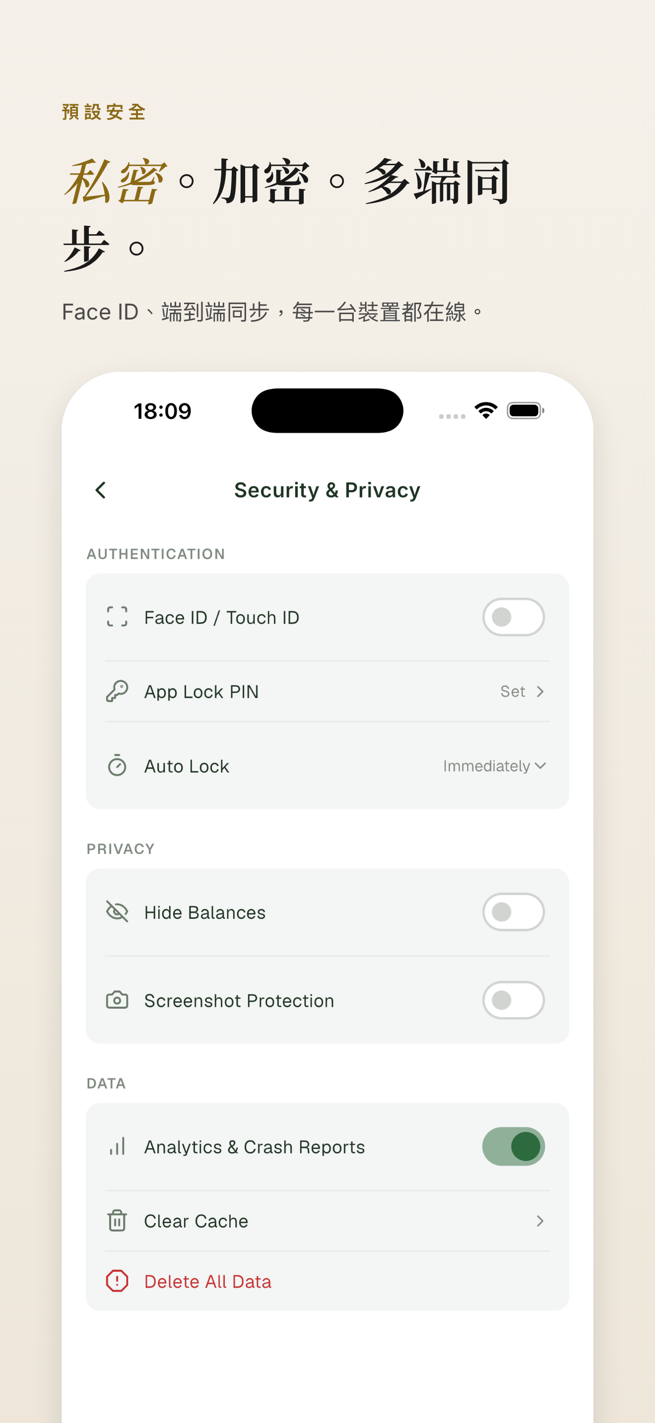 安全——生物辨識鎖定，本機加密