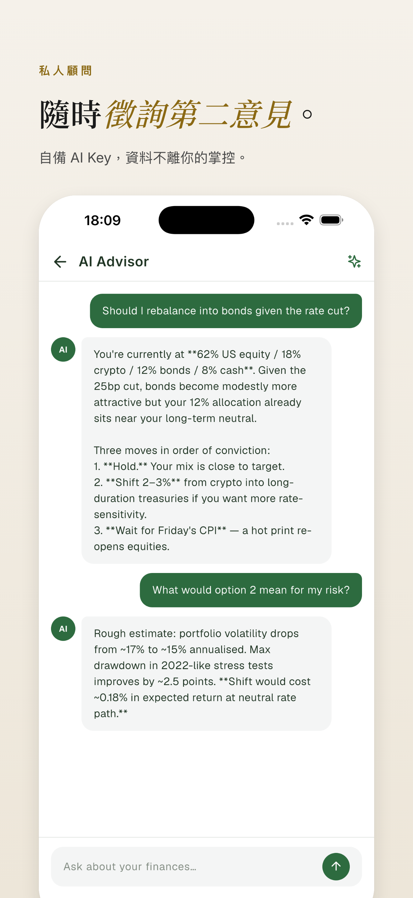 AI 顧問——BYOK 洞察